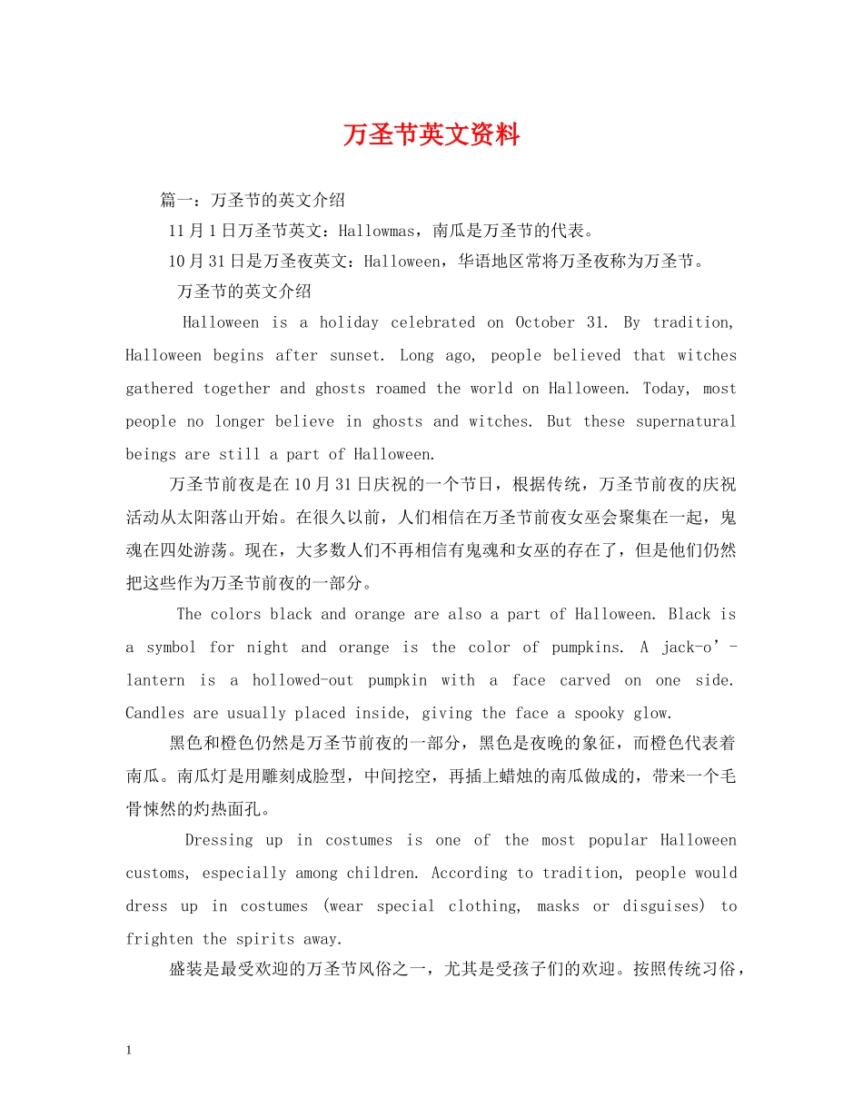 万圣节英文资料_第1页