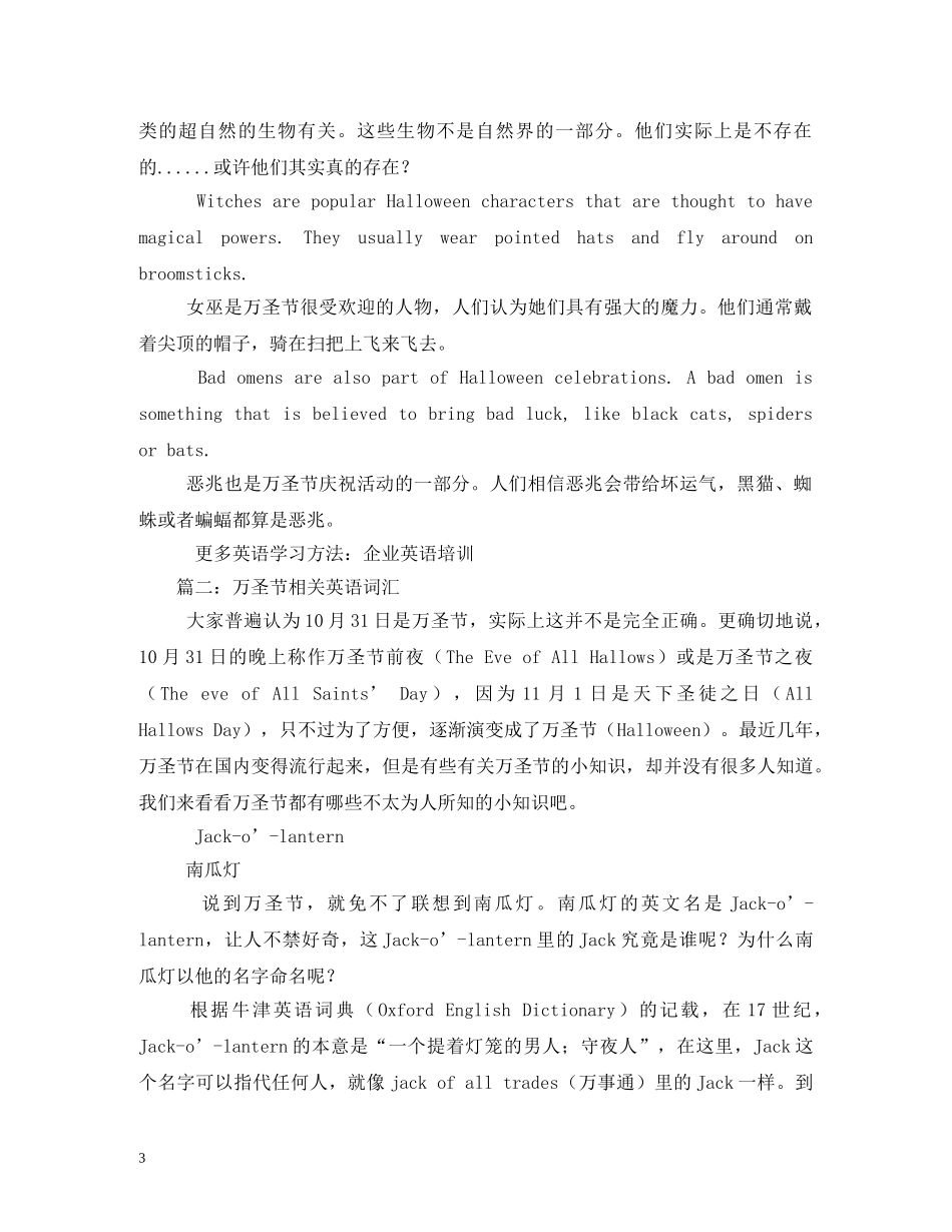 万圣节英文资料_第3页