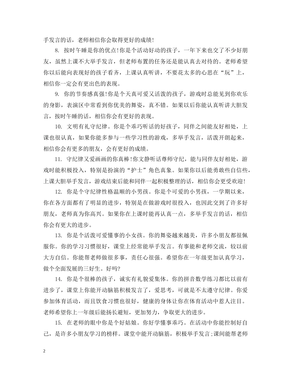 托班大班幼儿评语 _第2页