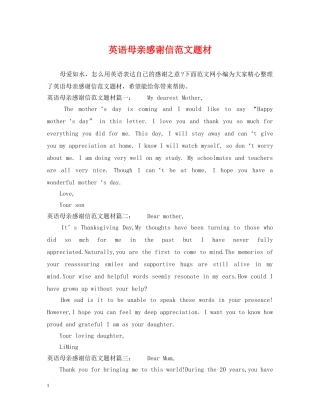 英语母亲感谢信范文题材 