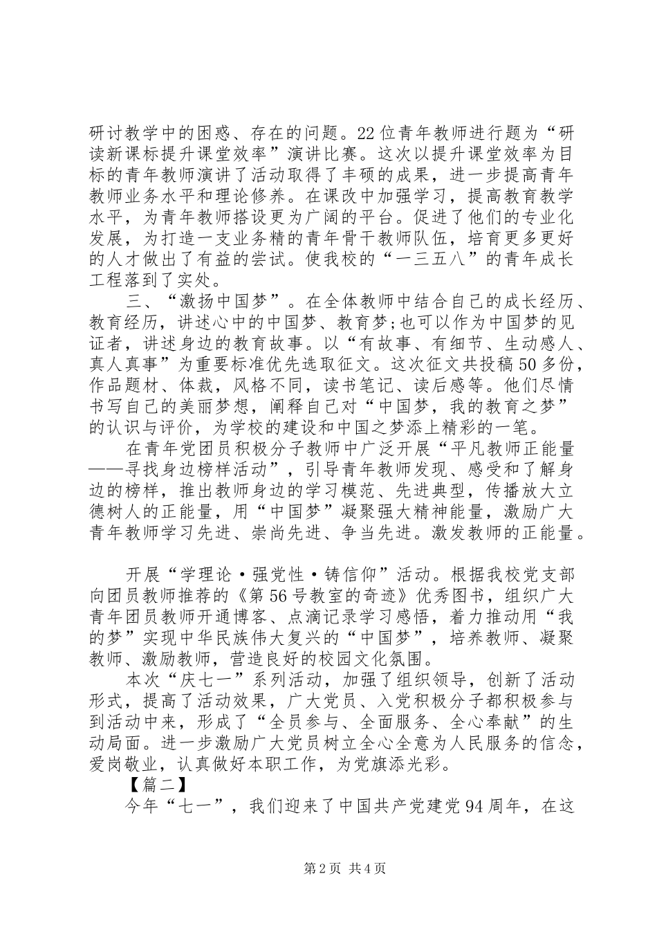 小学庆七一活动总结 _第2页