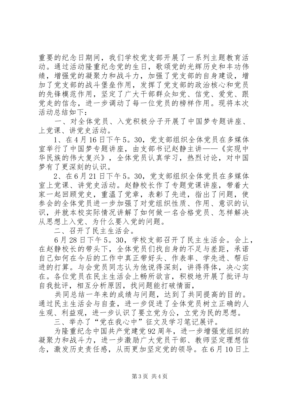 小学庆七一活动总结 _第3页