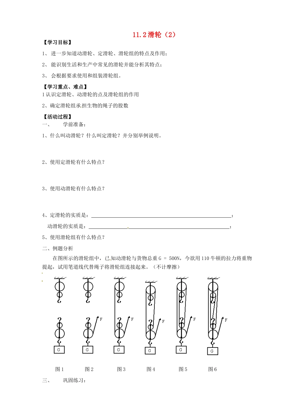 江苏省盐都县郭猛中学九年级物理《滑轮（2）》学案 苏科版_第1页
