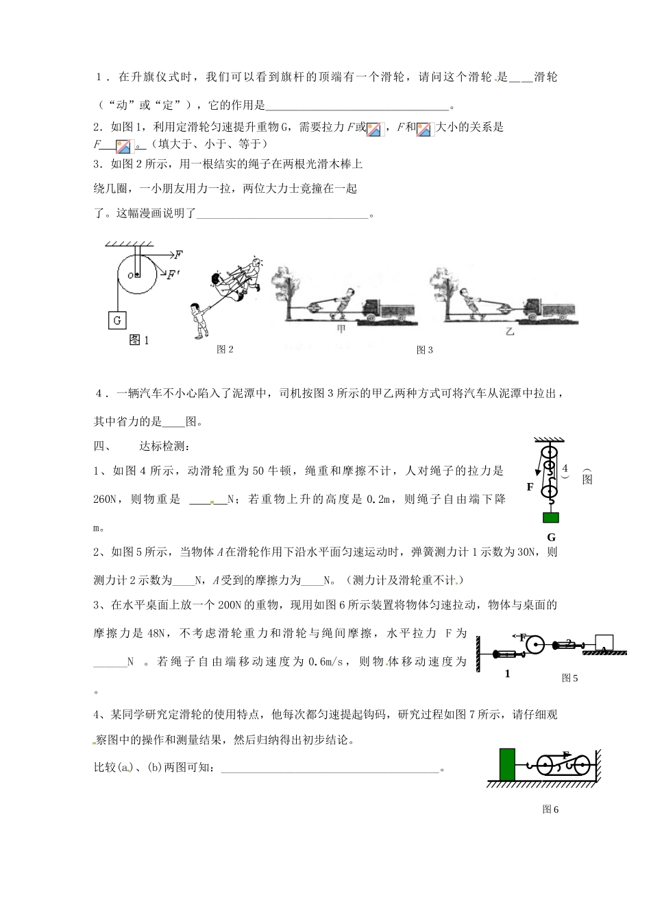 江苏省盐都县郭猛中学九年级物理《滑轮（2）》学案 苏科版_第2页