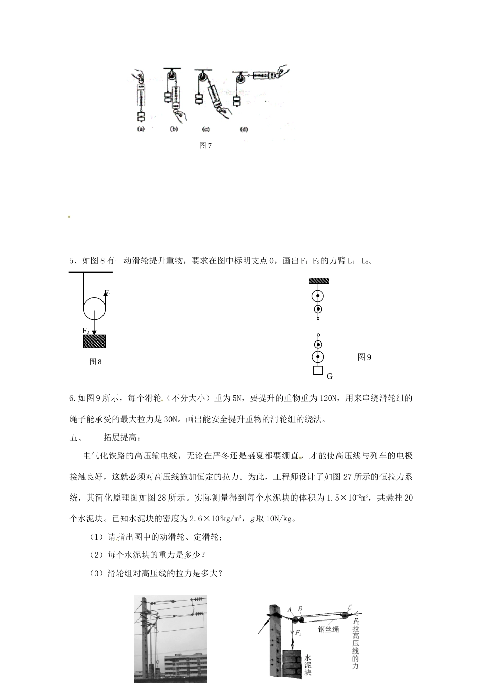 江苏省盐都县郭猛中学九年级物理《滑轮（2）》学案 苏科版_第3页