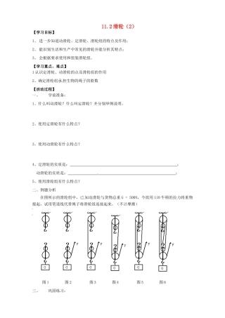 江苏省盐都县郭猛中学九年级物理《滑轮（2）》学案 苏科版