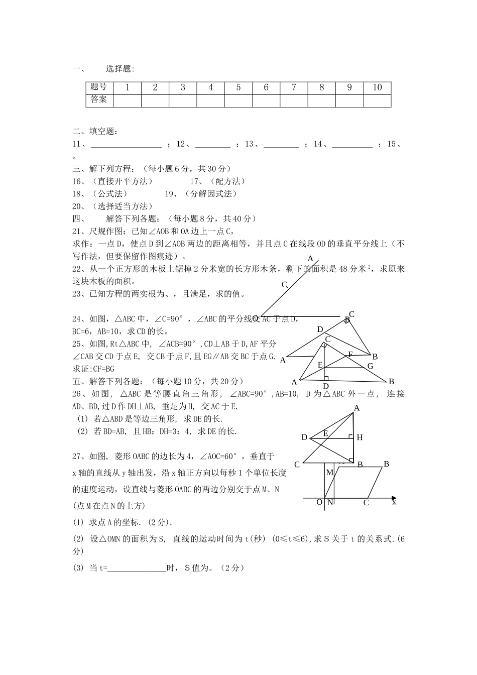 四川省邛崃市临济学校九级数学九月份检测题 北师大版 _第2页