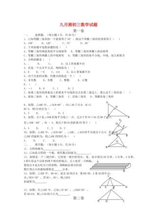 四川省邛崃市临济学校九级数学九月份检测题 北师大版 