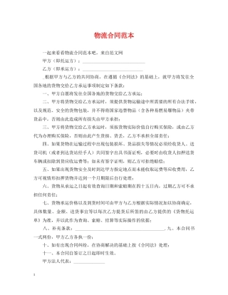 物流合同范本 