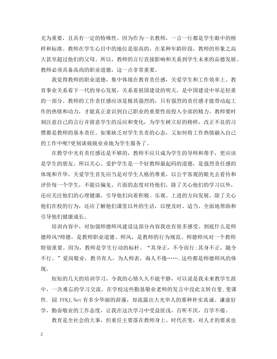 小学教师政治学习体会 _第2页