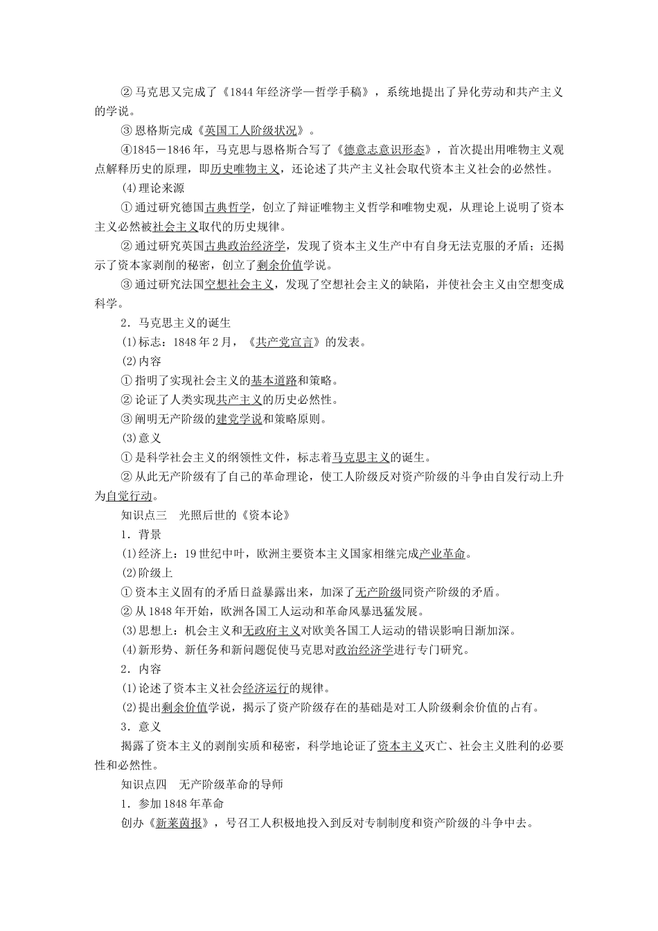 高中历史 第4单元 无产阶级革命家 第13课 革命导师马克思和恩格斯学案 岳麓版选修4-岳麓版高二选修4历史学案_第2页