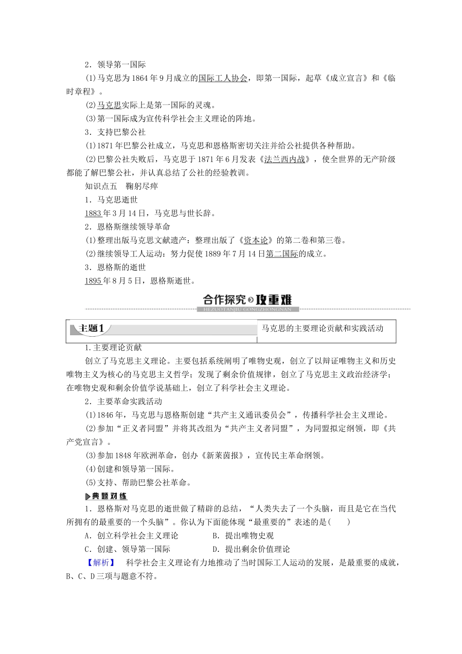 高中历史 第4单元 无产阶级革命家 第13课 革命导师马克思和恩格斯学案 岳麓版选修4-岳麓版高二选修4历史学案_第3页
