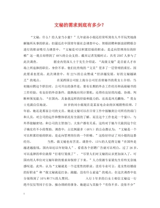 文秘的需求到底有多少？ 