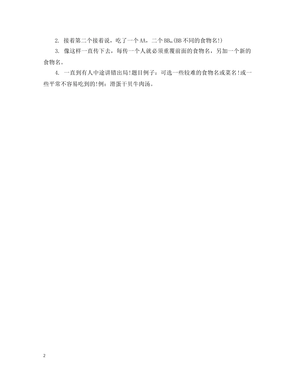 为年会准备的创意节目_第2页