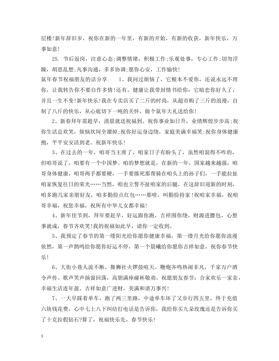 鼠年春节祝福朋友的话 _第3页