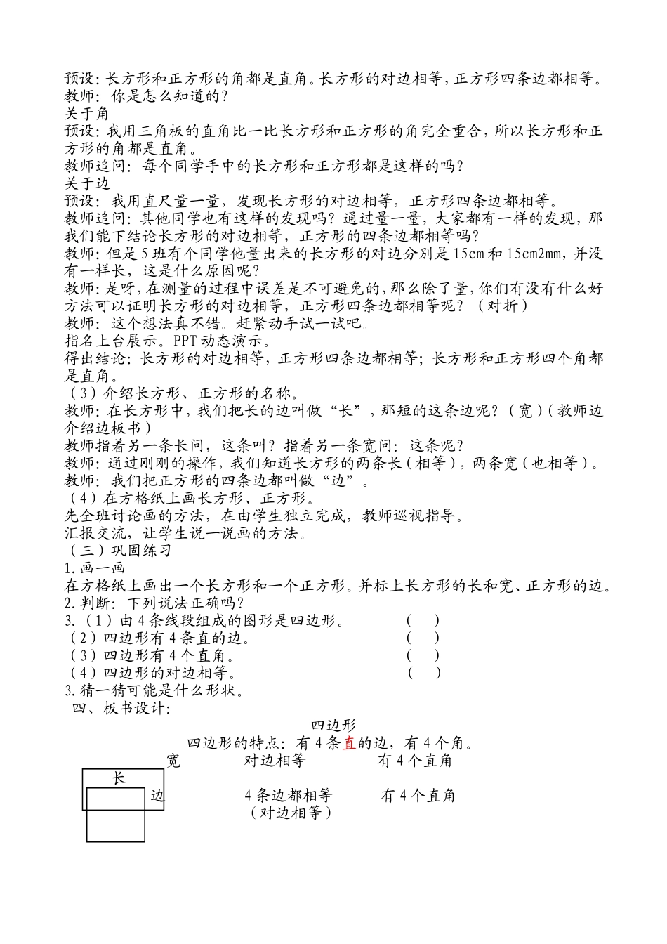 人教版三年级数学上册四边形教学设计_第2页