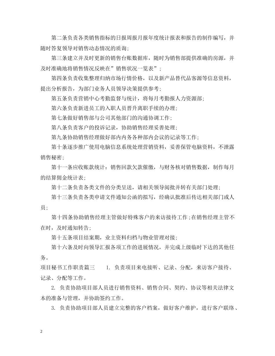 项目秘书工作主要职责是什么 _第2页