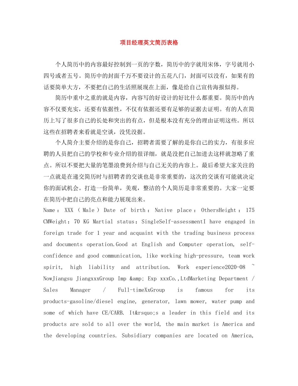 项目经理英文简历表格 _第1页