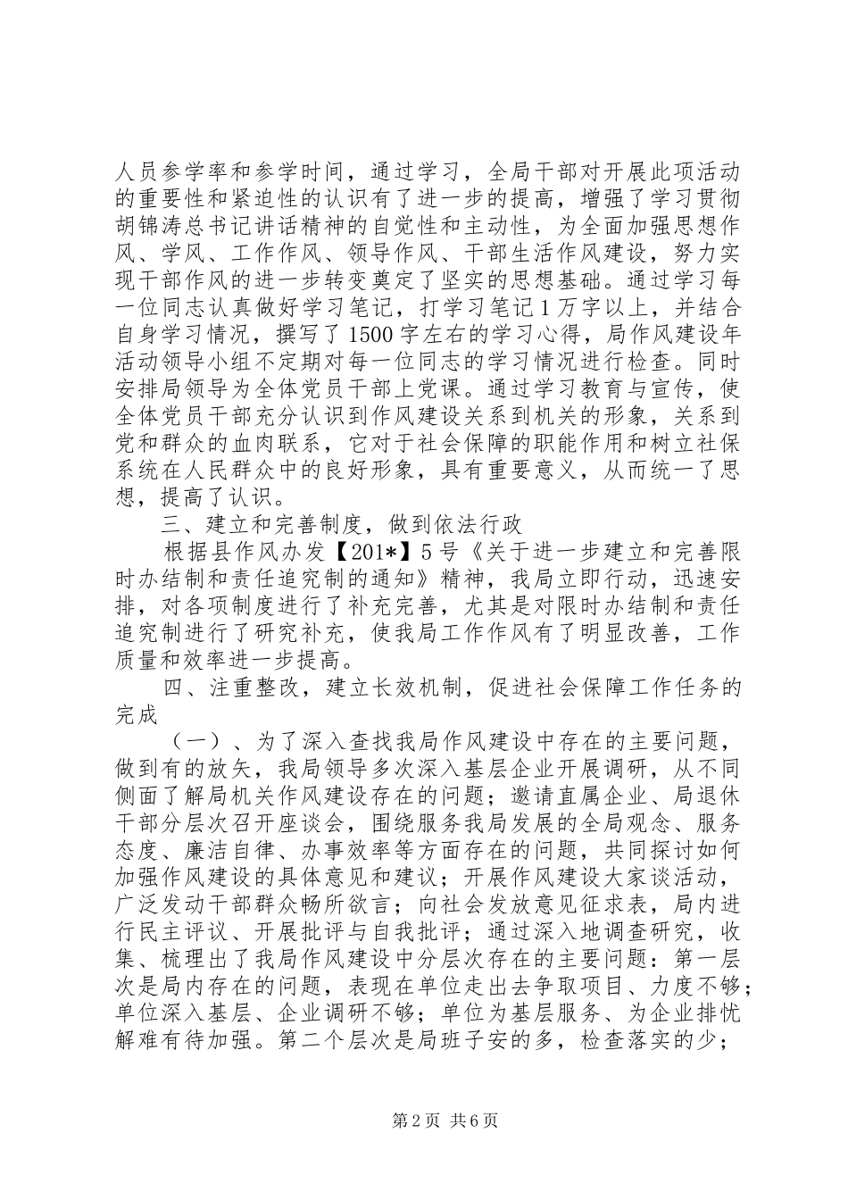 县社会劳动保险局作风建设年活动情况总结 _第2页