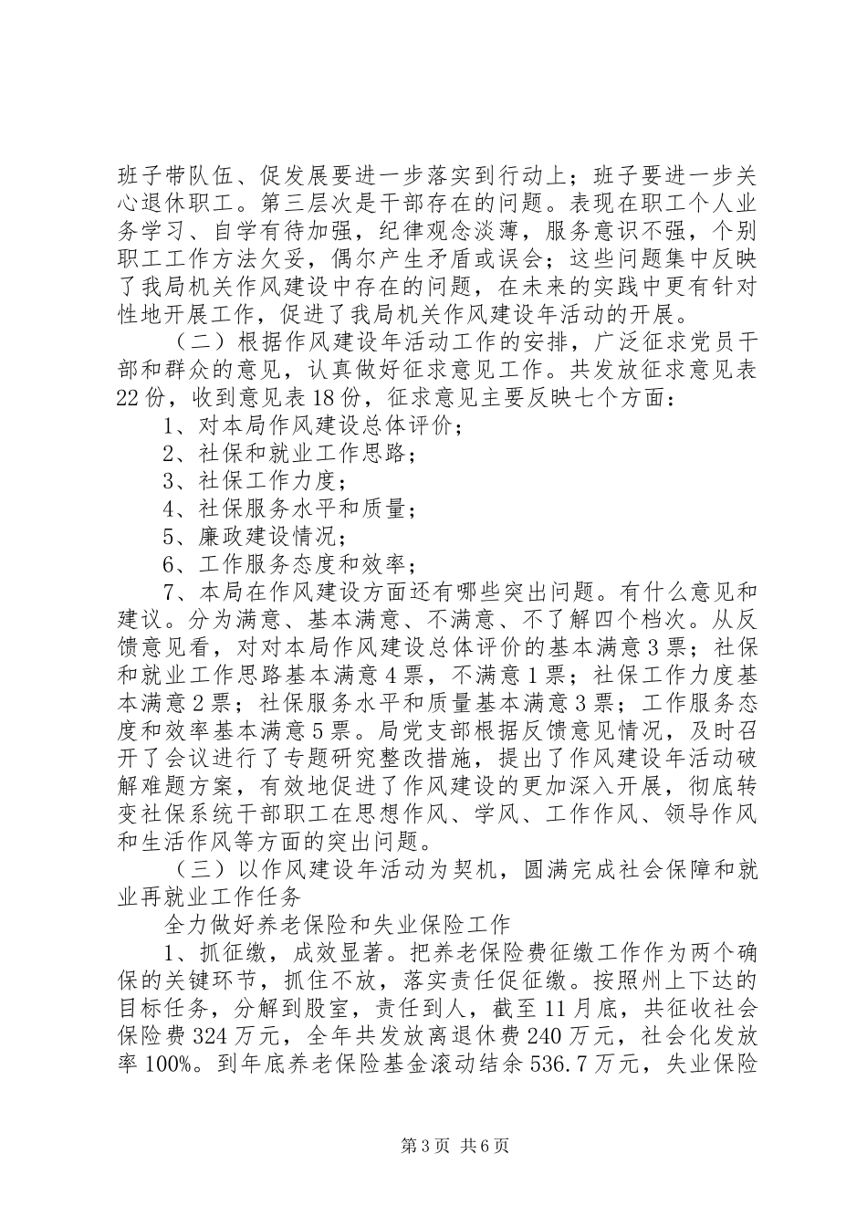 县社会劳动保险局作风建设年活动情况总结 _第3页