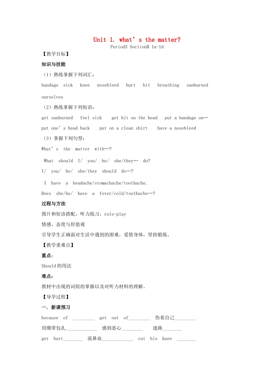 （安徽专版）春八年级英语下册 Unit 1 What's the matter Period 3教案 （新版）人教新目标版-（新版）人教新目标版初中八年级下册英语教案_第1页