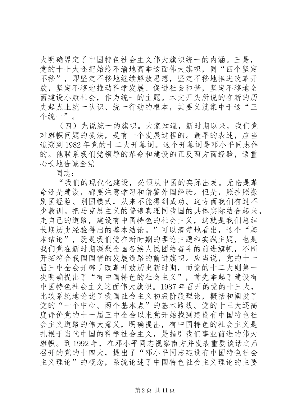 卫生局局长学习十七大报告体会心得_第2页