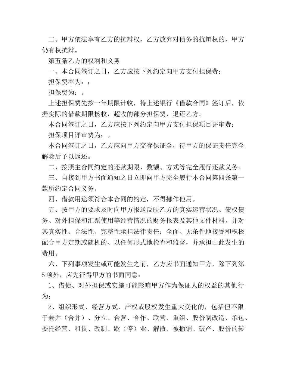 委托保证合同 (2) _第2页