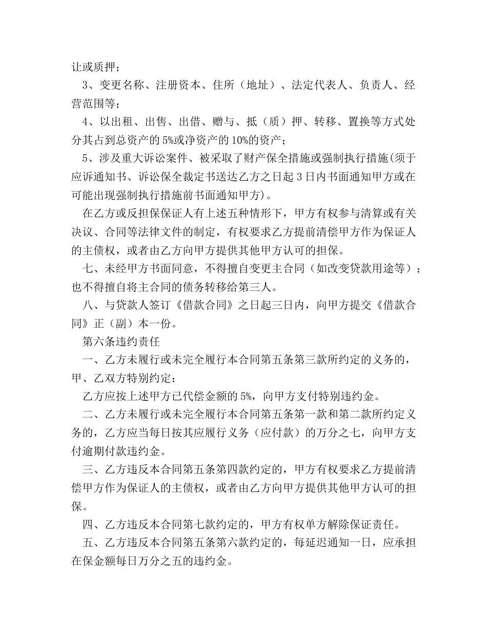 委托保证合同 (2) _第3页