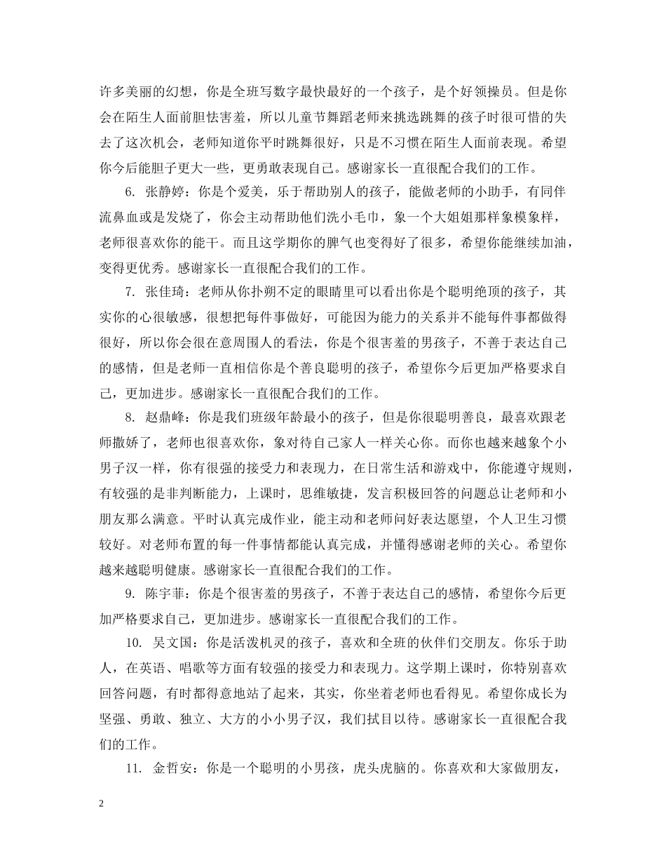 学前班学生寒假期末综合评语 _第2页