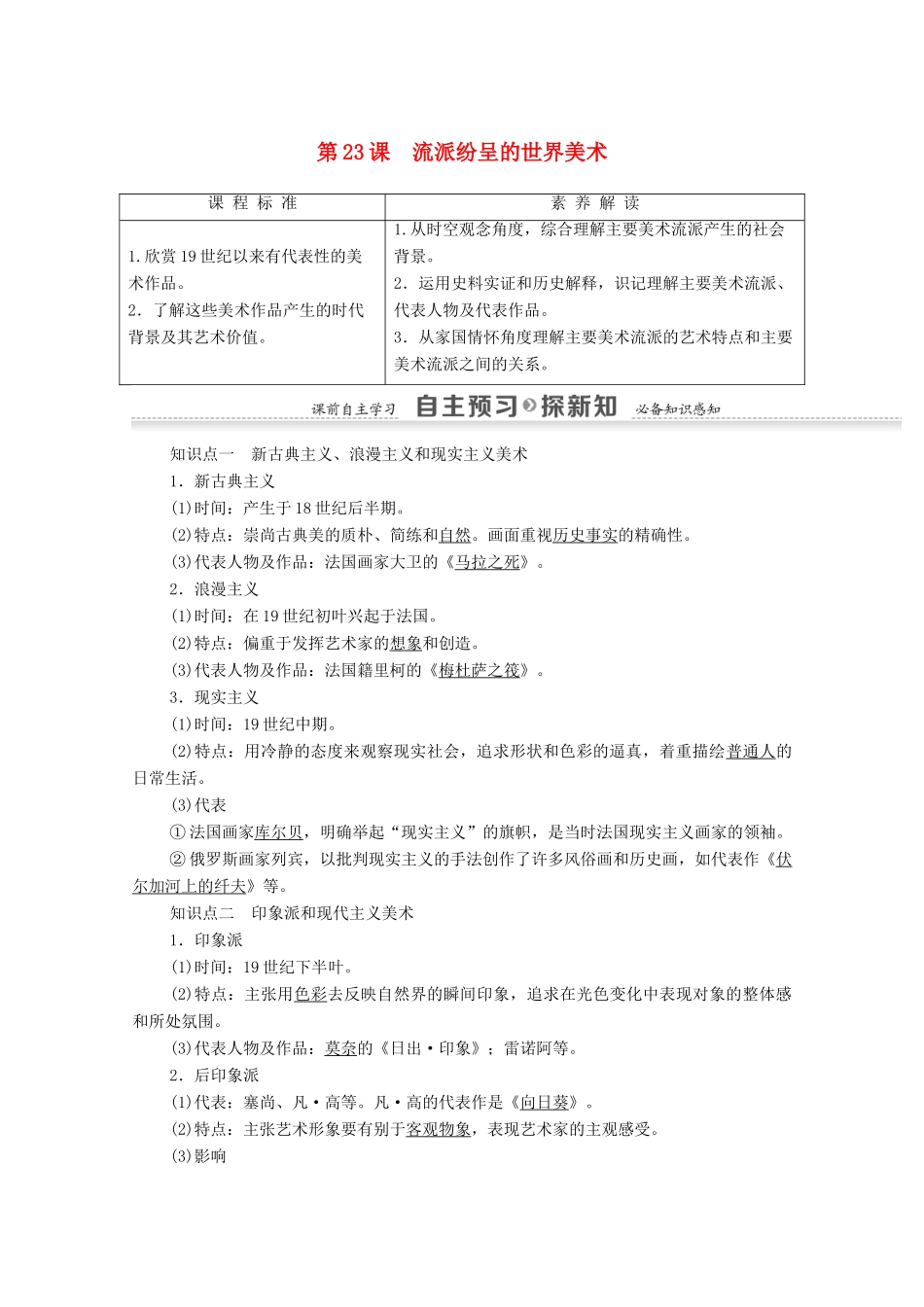高中历史 第8单元 19世纪以来的世界文学艺术 第23课 流派纷呈的世界美术学案 北师大版必修3-北师大版高二必修3历史学案_第1页
