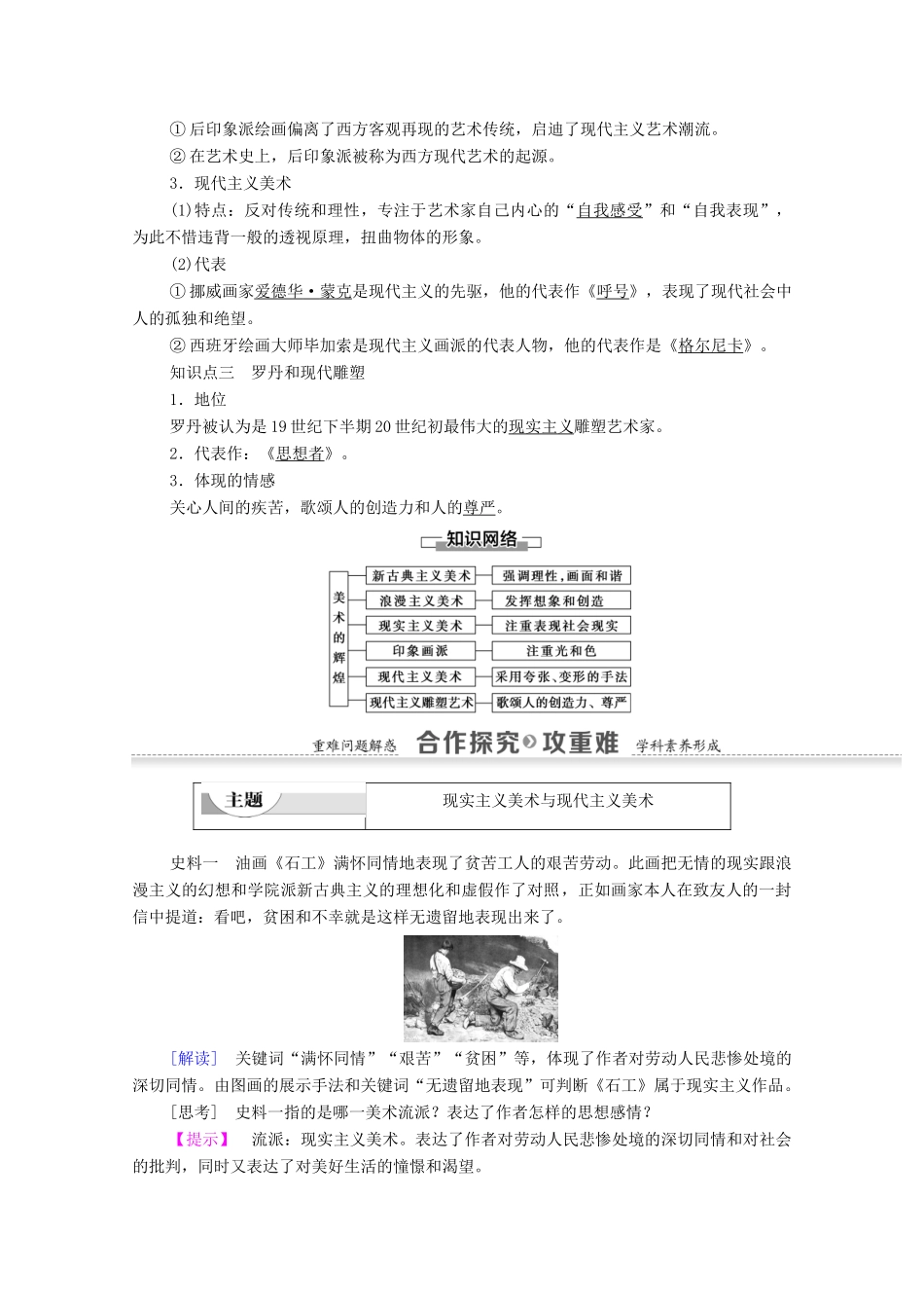 高中历史 第8单元 19世纪以来的世界文学艺术 第23课 流派纷呈的世界美术学案 北师大版必修3-北师大版高二必修3历史学案_第2页