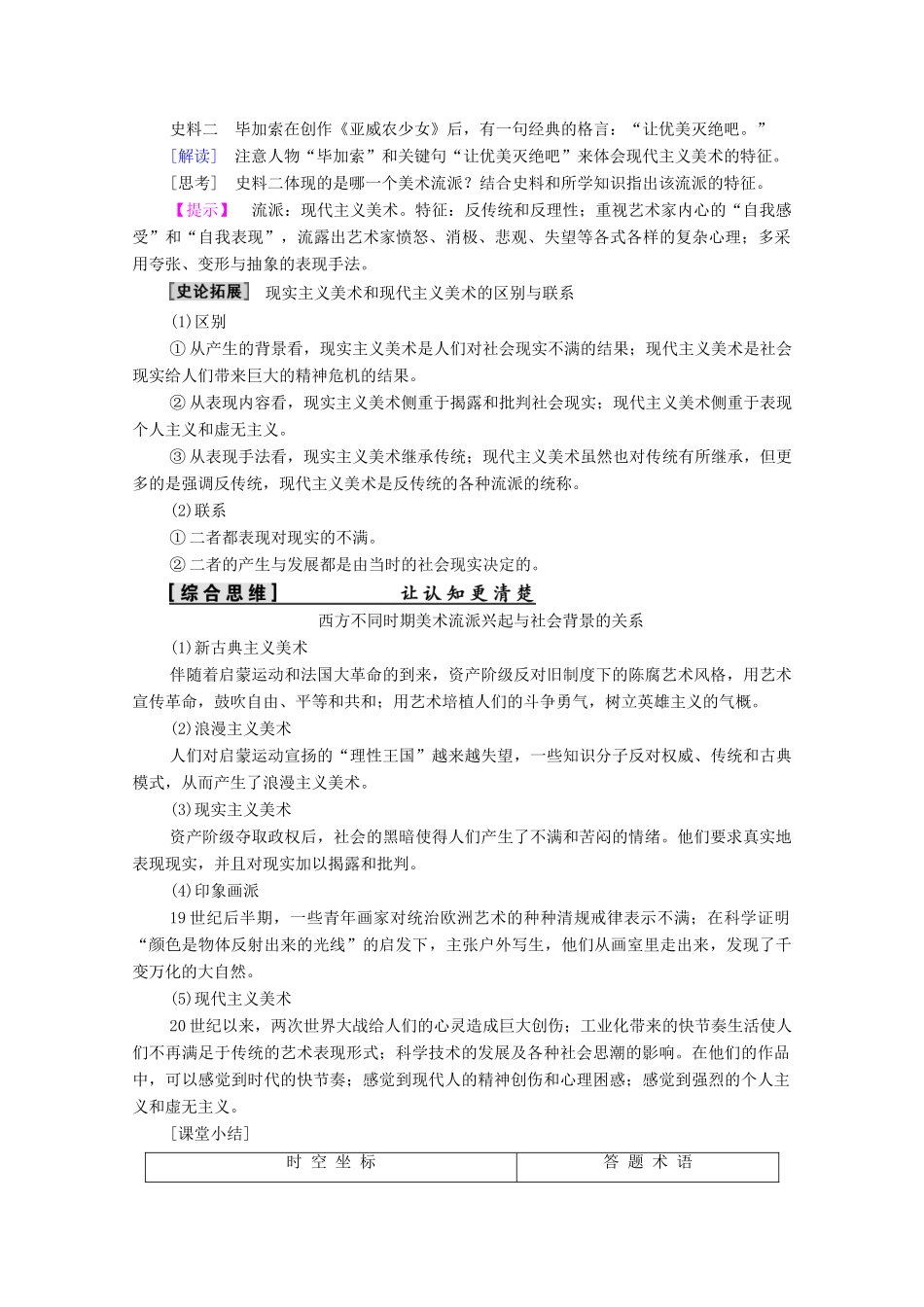 高中历史 第8单元 19世纪以来的世界文学艺术 第23课 流派纷呈的世界美术学案 北师大版必修3-北师大版高二必修3历史学案_第3页