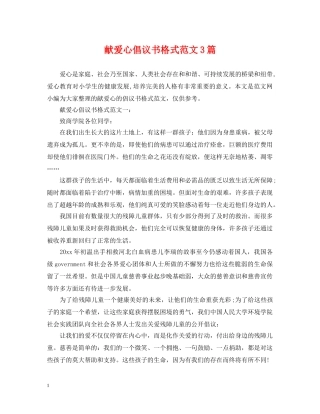 献爱心倡议书格式范文3篇 
