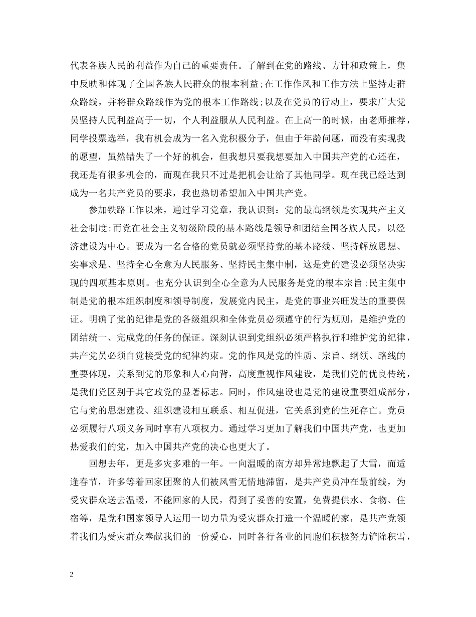 铁路职工入党申请提纲模板示例 _第2页
