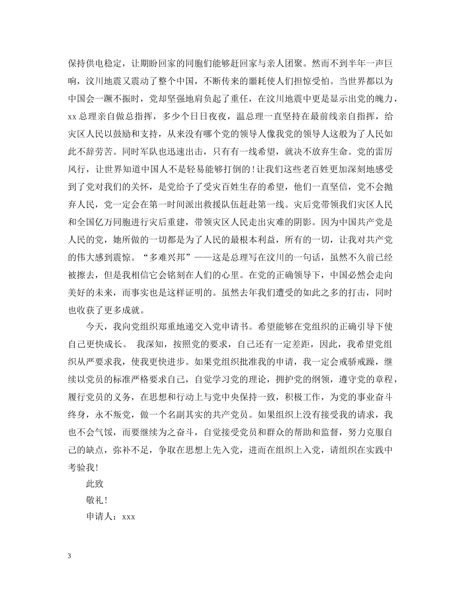 铁路职工入党申请提纲模板示例 _第3页