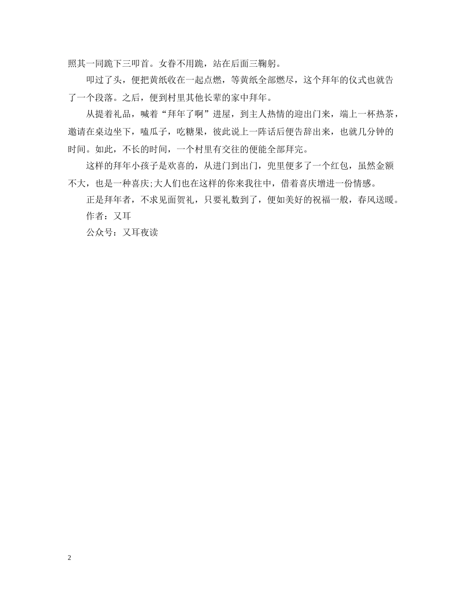 新年温馨随笔散文：拜年 _第2页