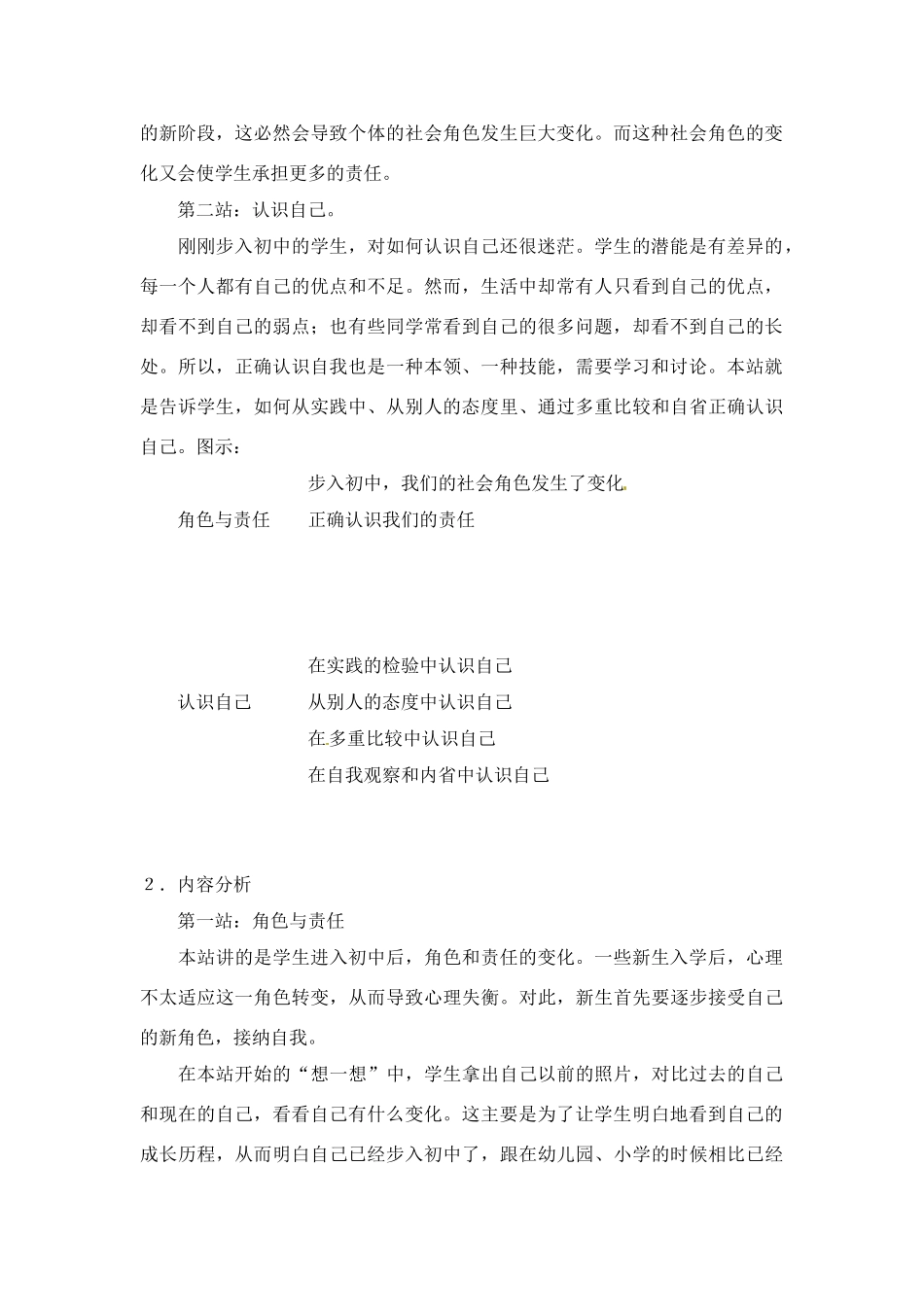 七年级政治： 2.3正确认识自己（教学设计）北师大版教材_第2页