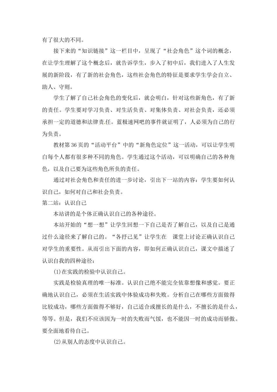 七年级政治： 2.3正确认识自己（教学设计）北师大版教材_第3页