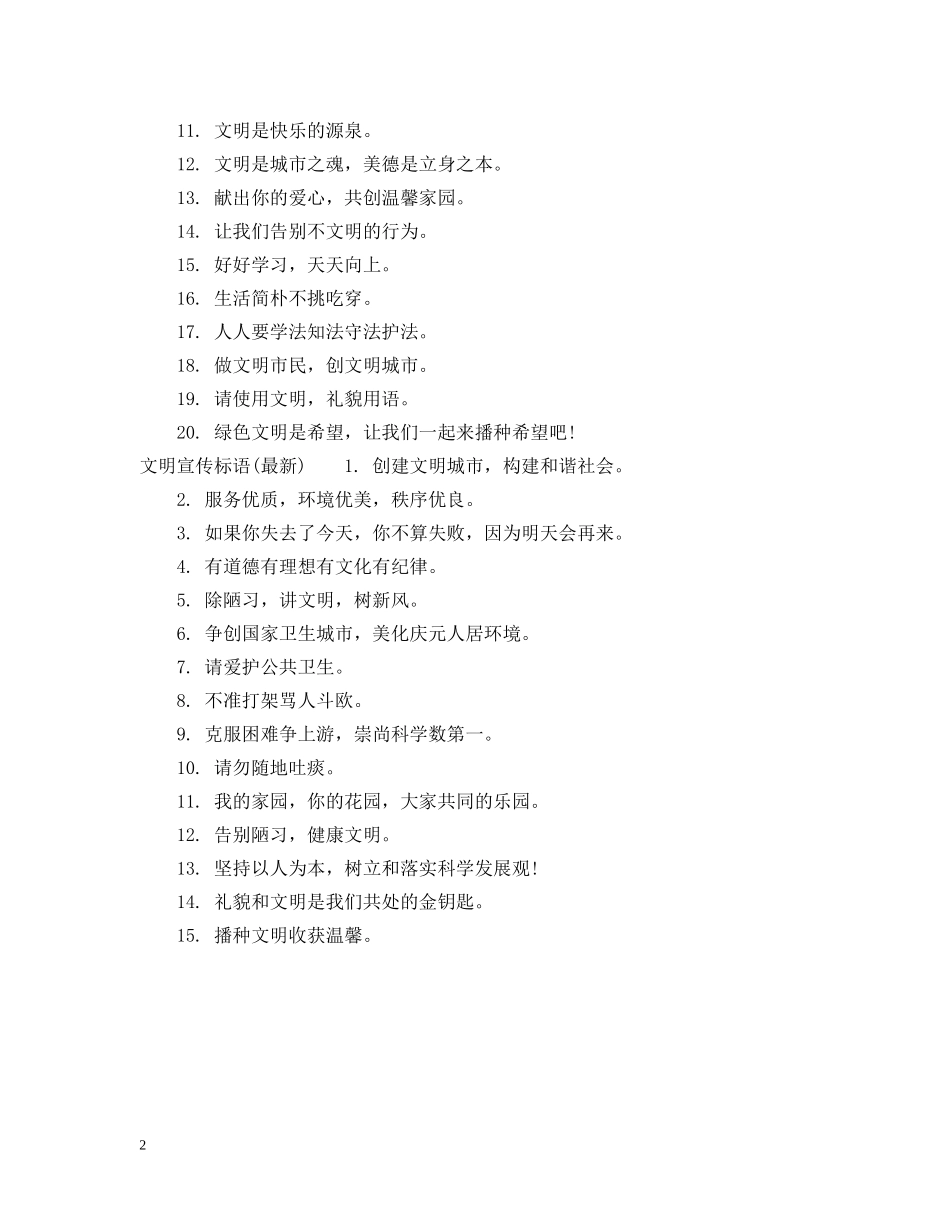 文明温馨提示语有哪些 _第2页