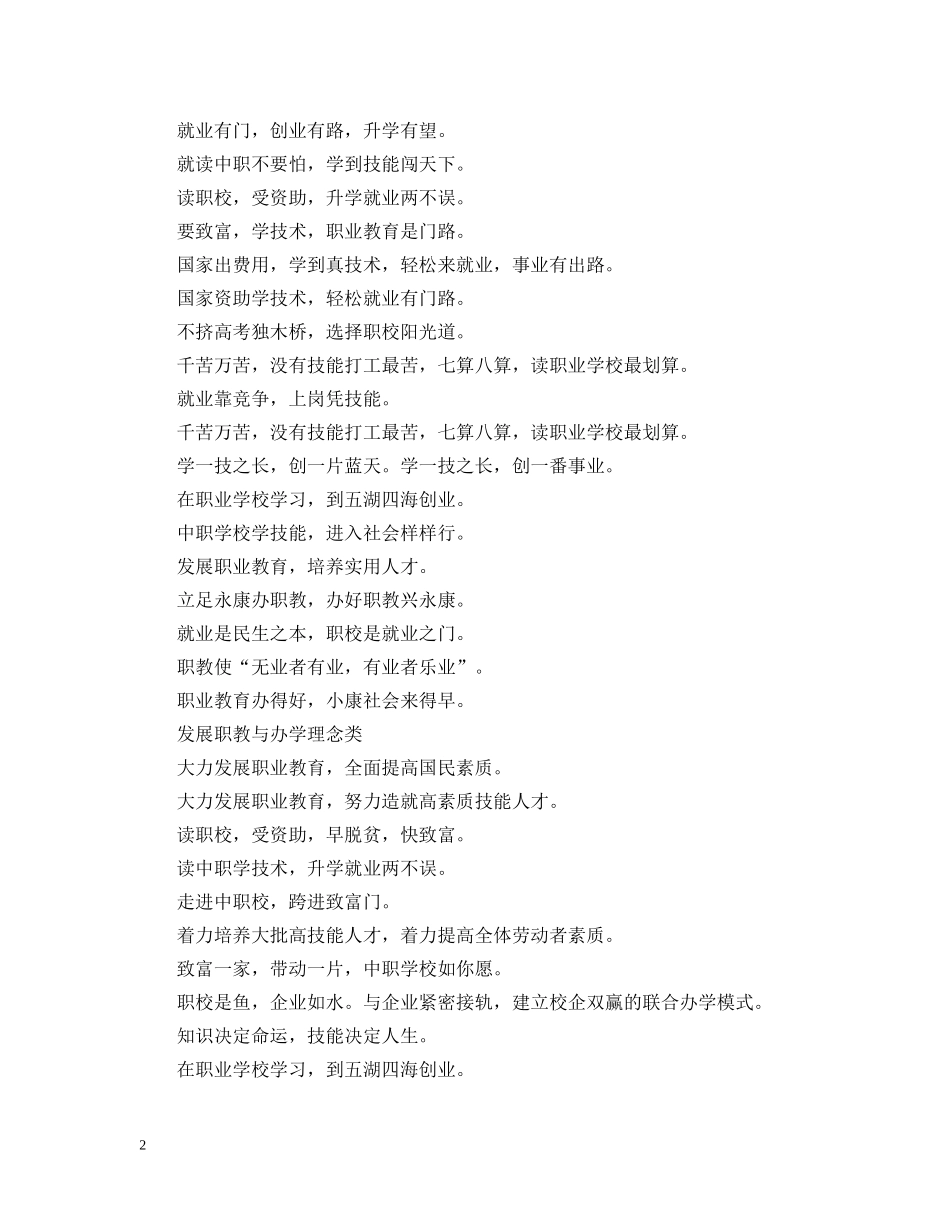 小学一年级招生标语 _第2页