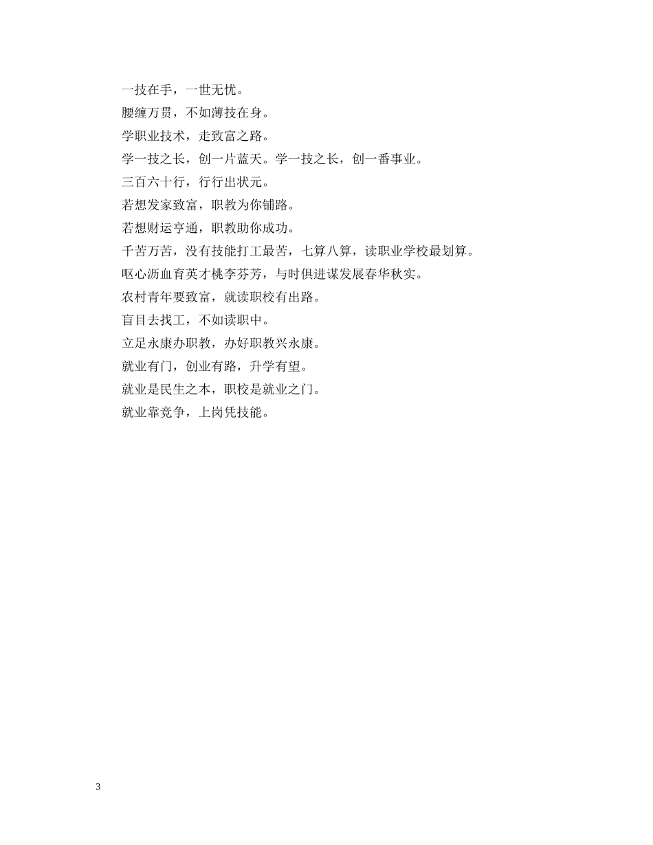 小学一年级招生标语 _第3页