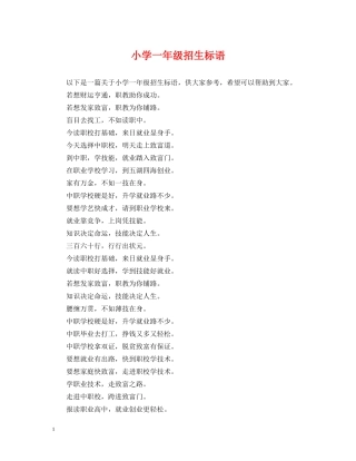 小学一年级招生标语 