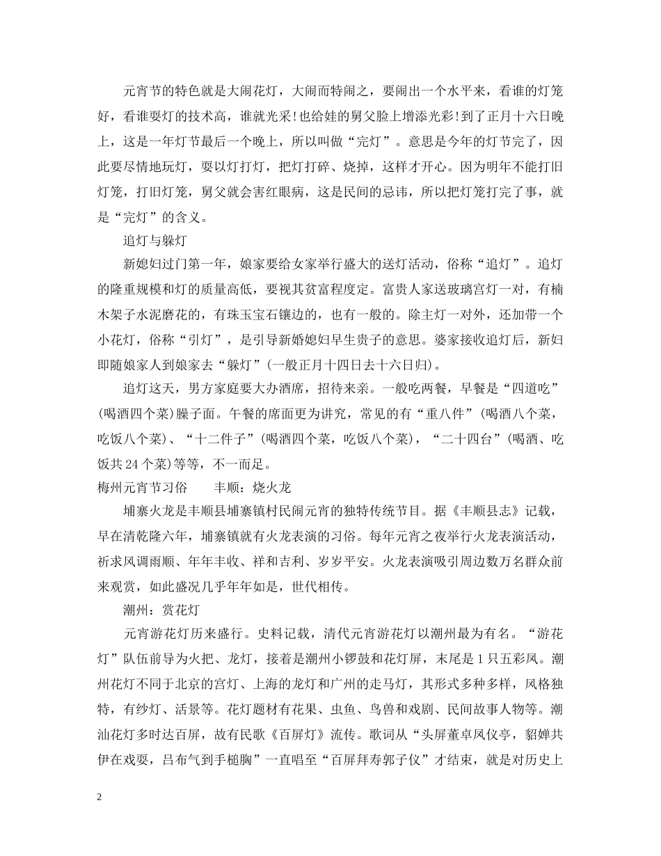 天津元宵节的习俗有什么 _第2页