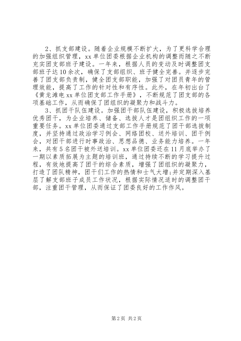 团支部半年工作总结20XX年_第2页