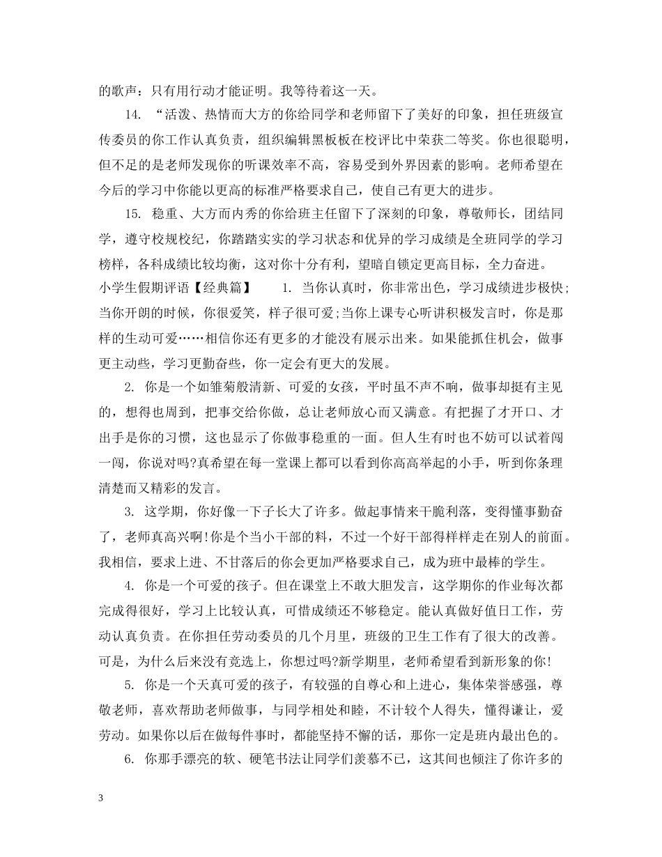 小学生假期评语 _第3页