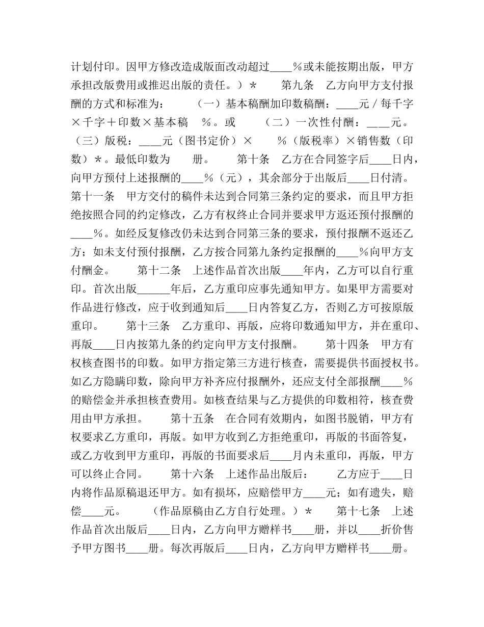 图书出版合同（３）2 _第2页