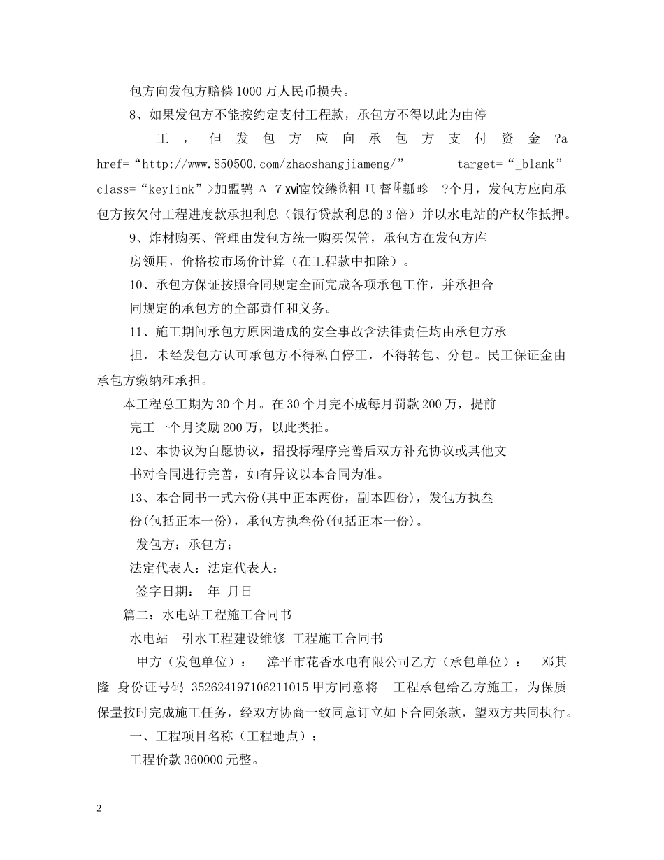 水电站工程施工合同范本 _第2页