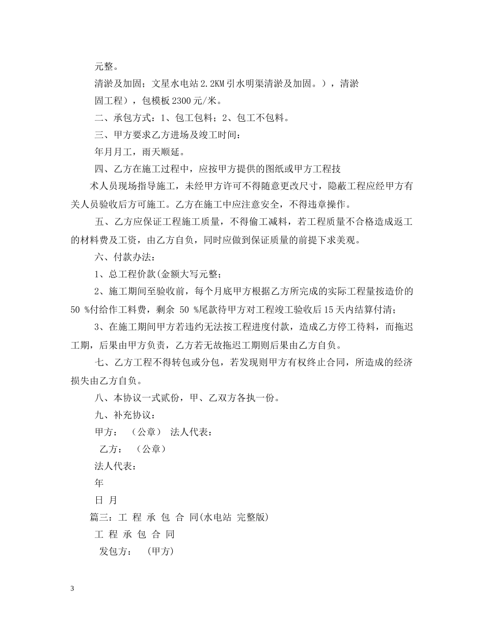 水电站工程施工合同范本 _第3页