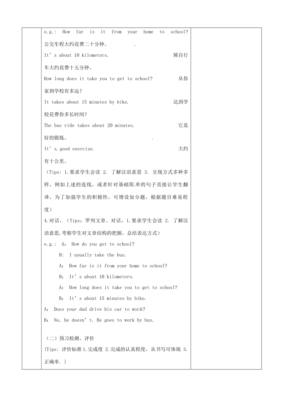 重庆市第110中学校七年级英语下册 Unit 3 How do you get（第2课时）教案 （新版）人教新目标版_第2页