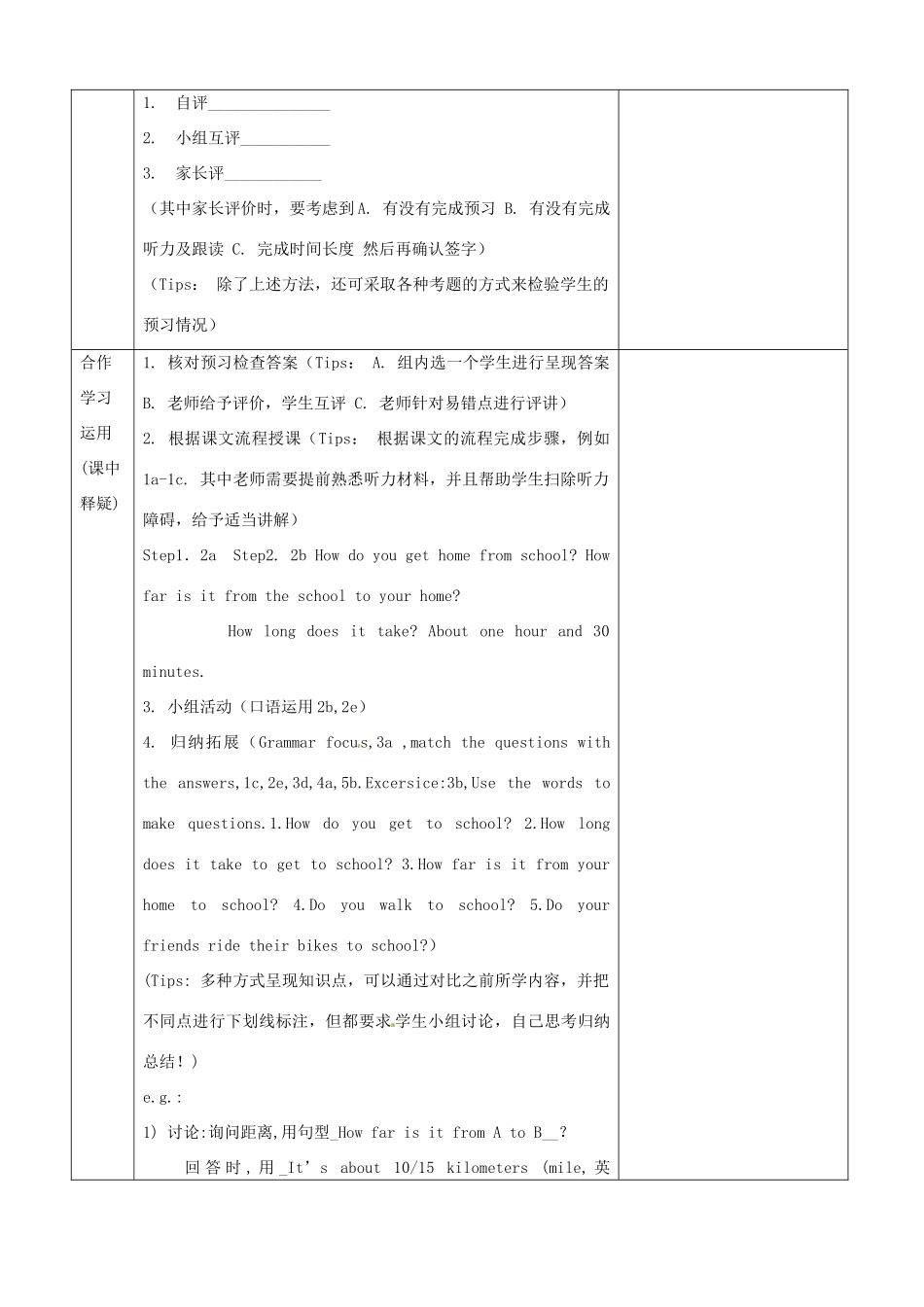 重庆市第110中学校七年级英语下册 Unit 3 How do you get（第2课时）教案 （新版）人教新目标版_第3页